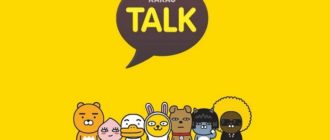 Kakao Talk регистрация